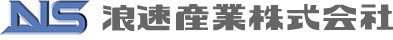 浪速産業株式会社